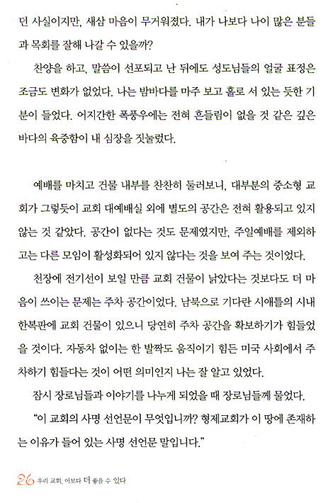 [10%할인+5%적립] 우리교회 이보다 더 좋을 수 있다