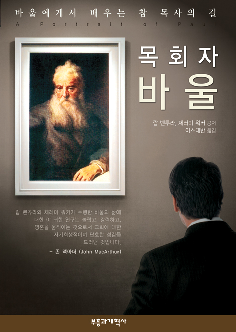 목회자 바울