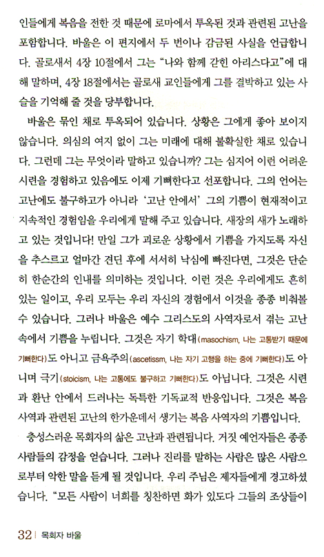 목회자 바울