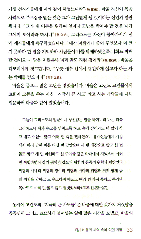 목회자 바울