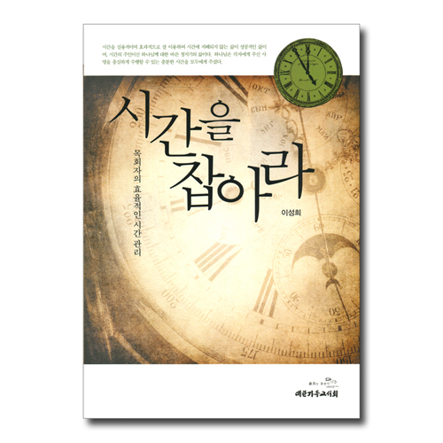 시간을 잡아라