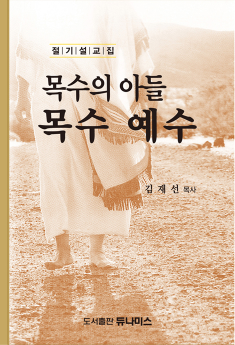 목수의 아들 목수 예수