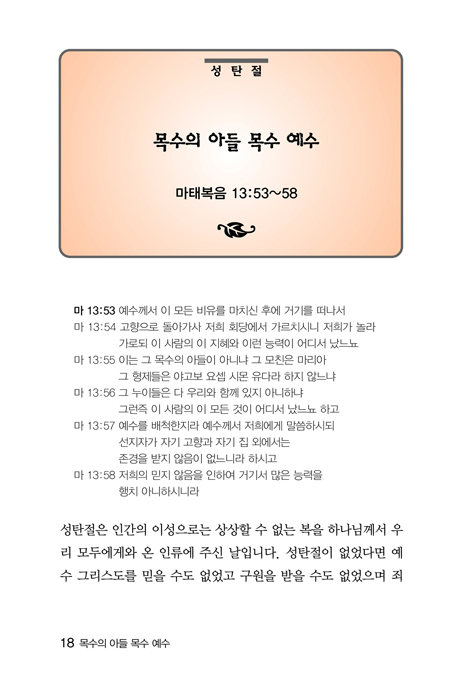 목수의 아들 목수 예수