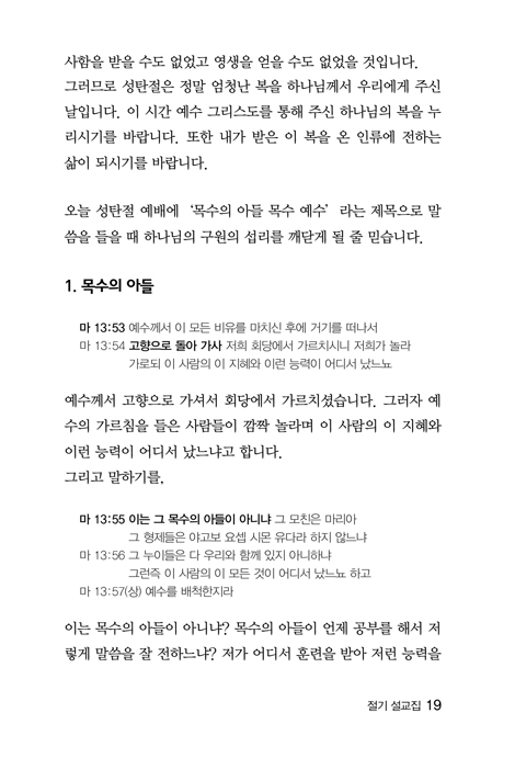 목수의 아들 목수 예수