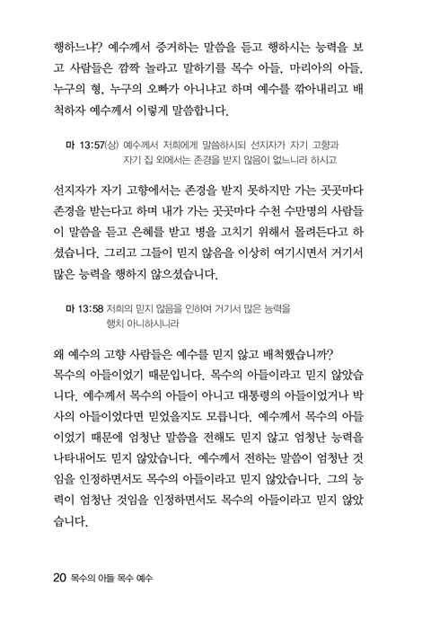 목수의 아들 목수 예수