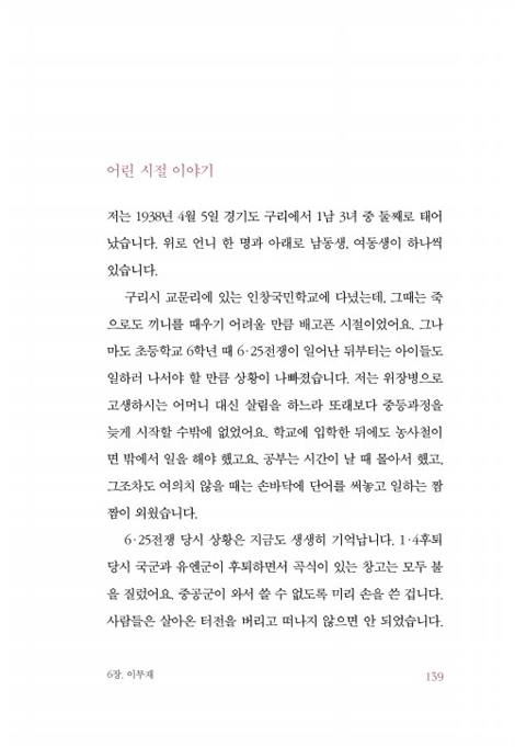 여교역자 입을 열다 (여성 교역자 11인의 삶과 목회 이야기)