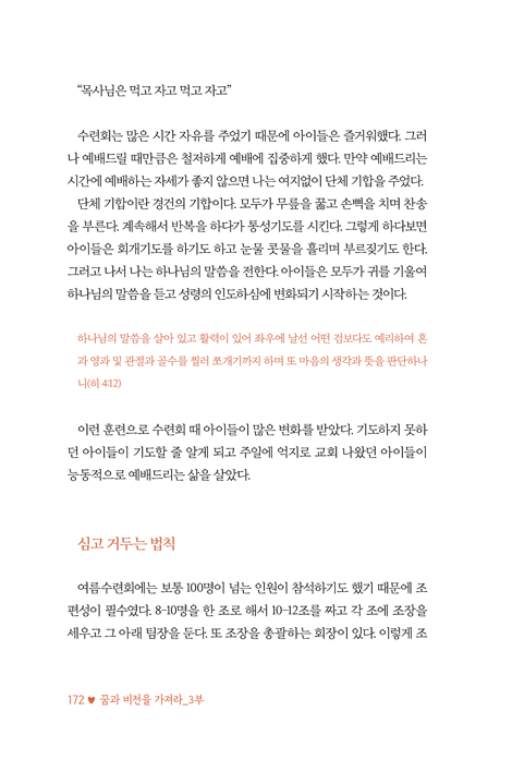 희망의 씨앗을 뿌리다 (김진종 선교사 이야기)