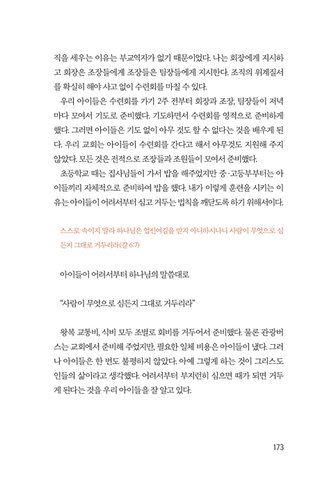 희망의 씨앗을 뿌리다 (김진종 선교사 이야기)