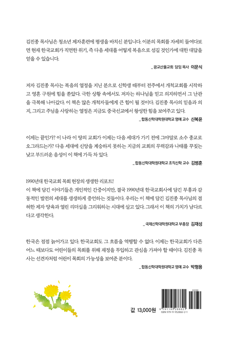 희망의 씨앗을 뿌리다 (김진종 선교사 이야기)