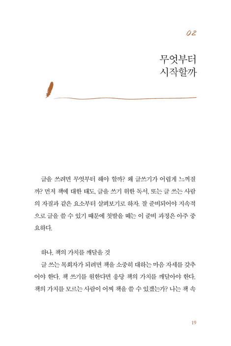 영혼을 치유하는 목회자의 글쓰기