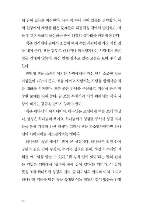 영혼을 치유하는 목회자의 글쓰기