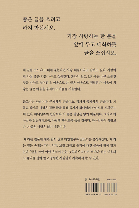 영혼을 치유하는 목회자의 글쓰기