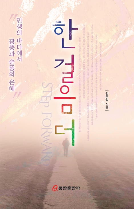 한 걸음 더