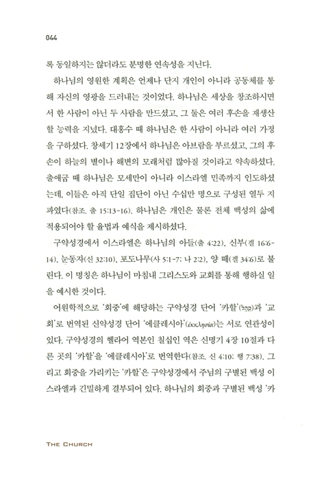 더 처치 (교회, 눈에 보이는 복음)