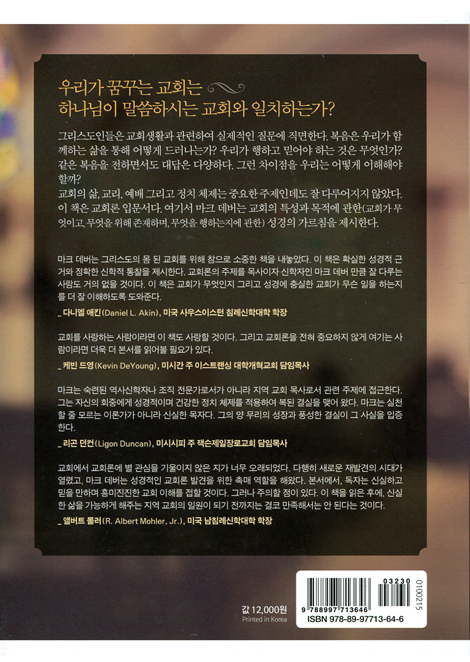 더 처치 (교회, 눈에 보이는 복음)