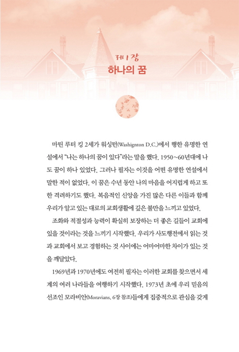 [개정판] 가정 소그룹 모임 (교회성장을 위한 하나님의 전략)