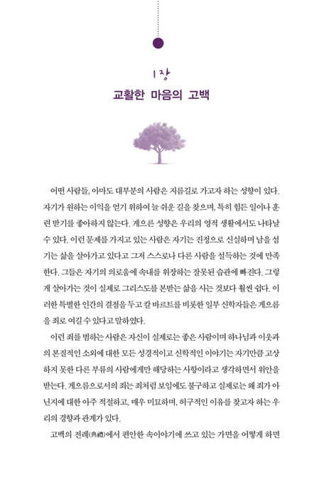 예배와 목회돌봄 (기독교 의례와 심리학과의 대화)