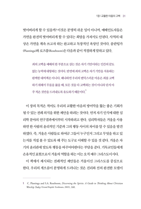 예배와 목회돌봄 (기독교 의례와 심리학과의 대화)