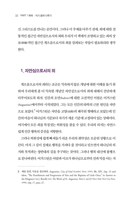 예배와 목회돌봄 (기독교 의례와 심리학과의 대화)