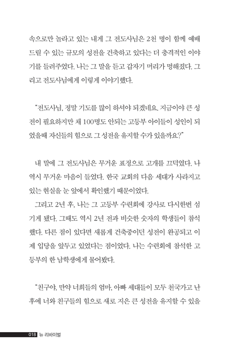 뉴 리바이벌 (새로운 부흥의 시대를 꿈꾼다)