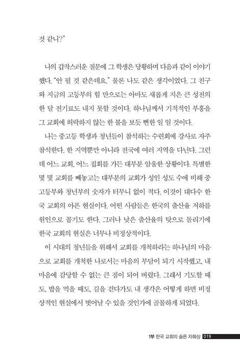 뉴 리바이벌 (새로운 부흥의 시대를 꿈꾼다)