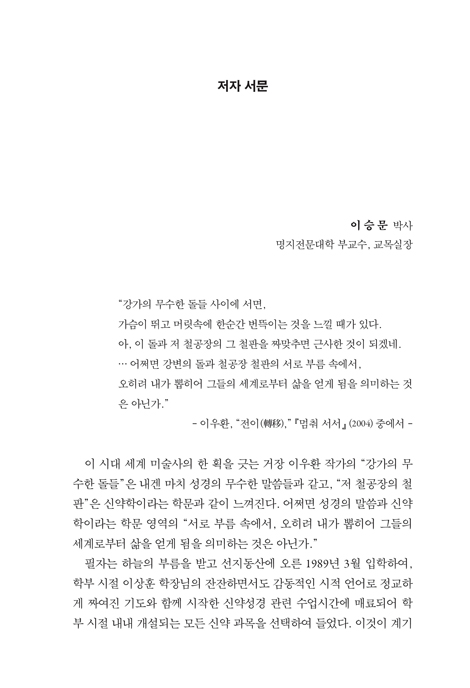 신약 시대의 목회와 신학