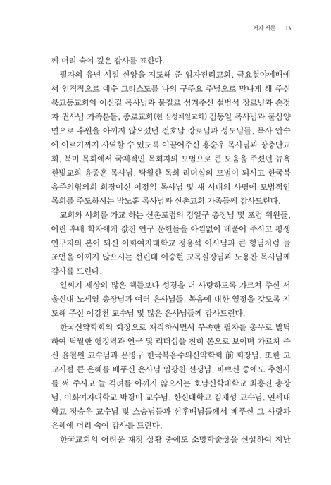 신약 시대의 목회와 신학