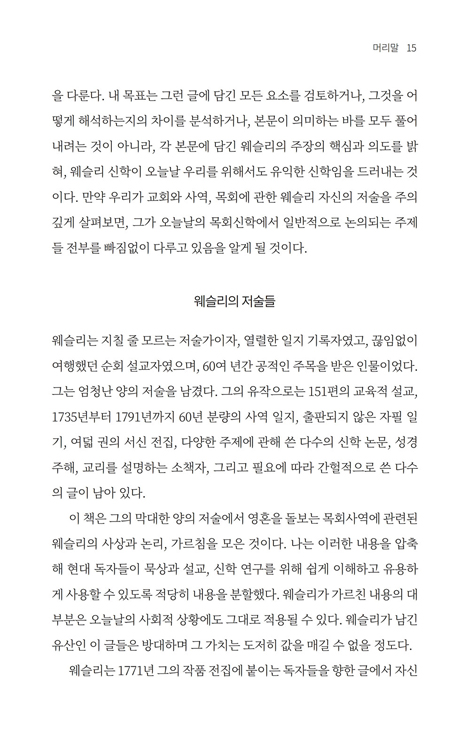 목회신학 (존 웨슬리의 기독교 해설 03)