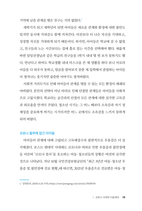 위드코로나 시대 다음세대 신앙리포트 2
