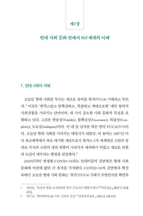 MZ세대를 위한 VUCA 멘토링