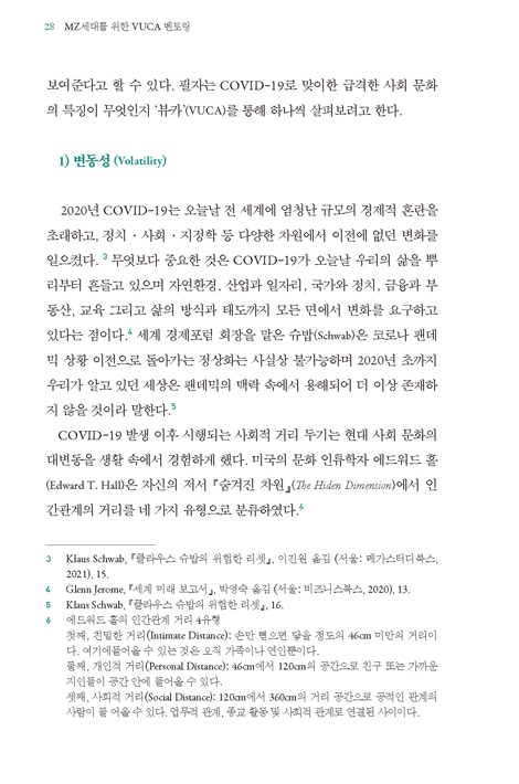 MZ세대를 위한 VUCA 멘토링
