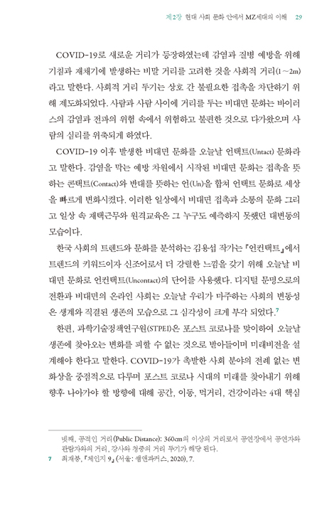 MZ세대를 위한 VUCA 멘토링