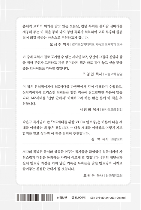 MZ세대를 위한 VUCA 멘토링