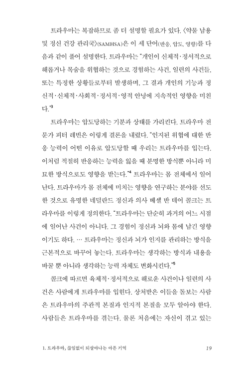 우리는 왜 교회에서 상처받는가 (바울에게 배우다, 트라우마에서 교회를 지키는 법)
