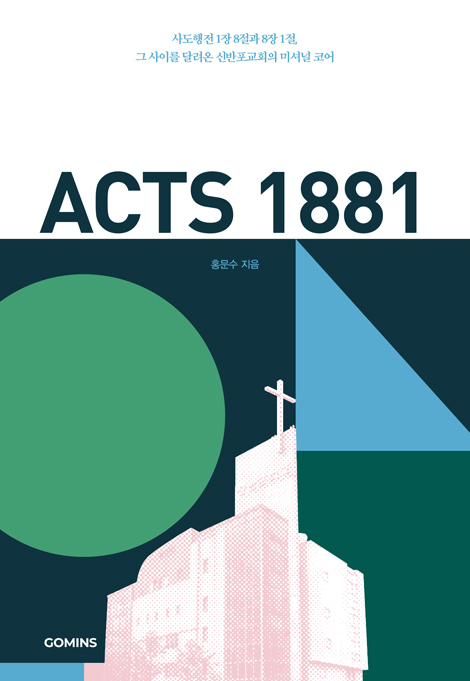 ACTS 1881