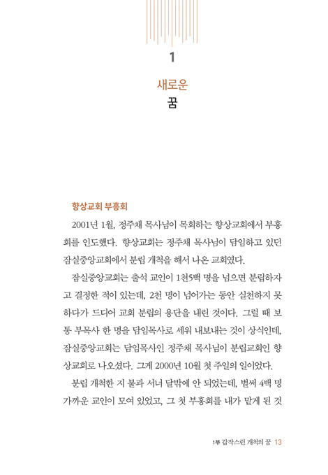 [예약판매] 높은뜻 이야기 (하나님만이 주인이신 교회와 삶의 이야기)