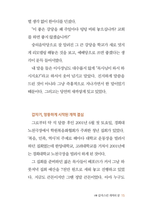[예약판매] 높은뜻 이야기 (하나님만이 주인이신 교회와 삶의 이야기)