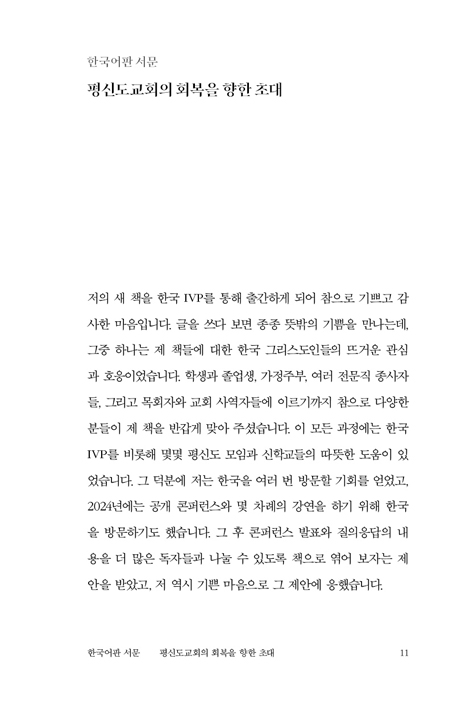 평신도의 재발견