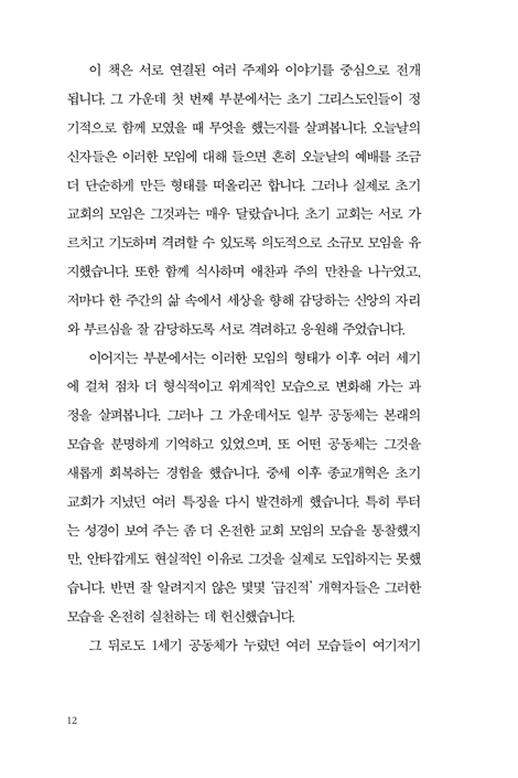 평신도의 재발견