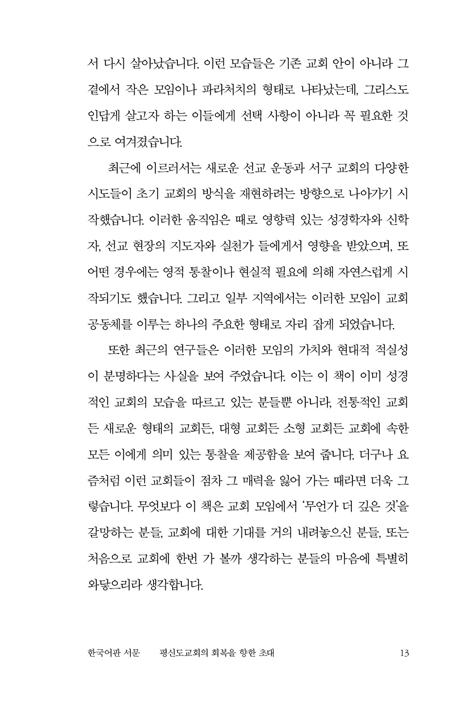 평신도의 재발견