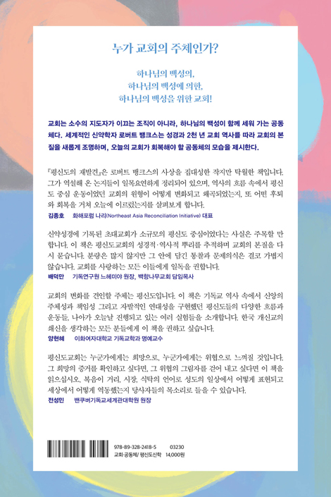 평신도의 재발견