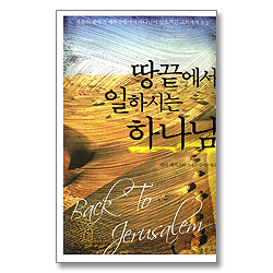 땅 끝에서 일하시는 하나님