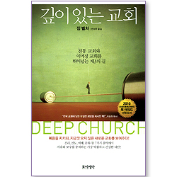 깊이 있는 교회