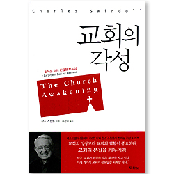 [10%할인+5%적립] 교회의 각성