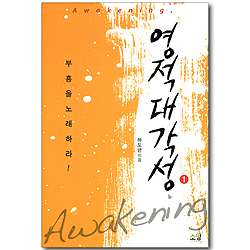 영적 대각성 1