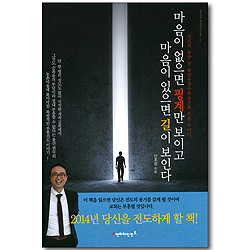 마음이 없으면 핑계만 보이고 마음이 있으면 길이 보인다