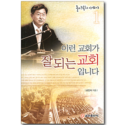 이런 교회가 잘되는 교회입니다 (돌탕목회 이야기 01)