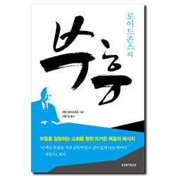 [개정판] 로이드 존스의 부흥
