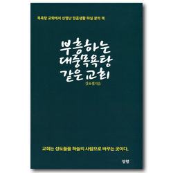 부흥하는 대중목욕탕 같은 교회