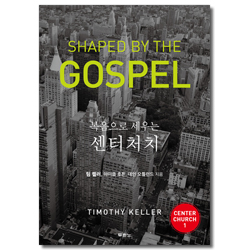 복음으로 세우는 센터처치